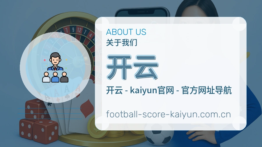 开云公司与团队